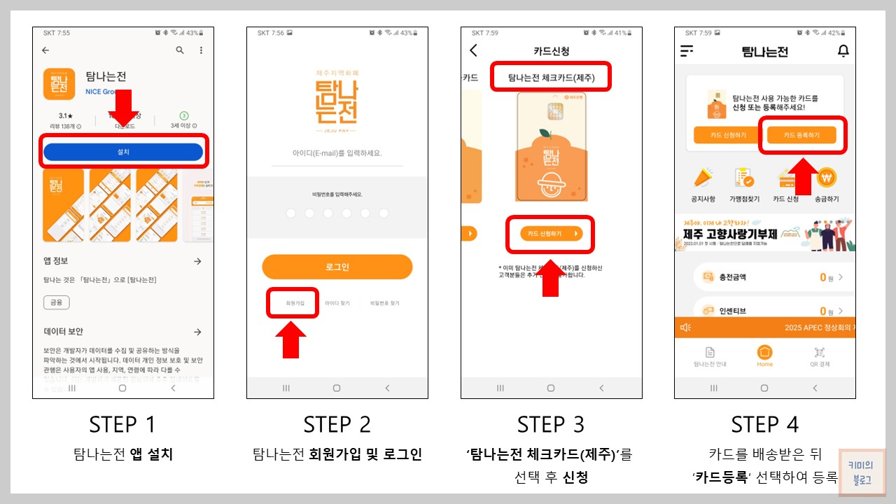 탐나는전 체크카드 온라인