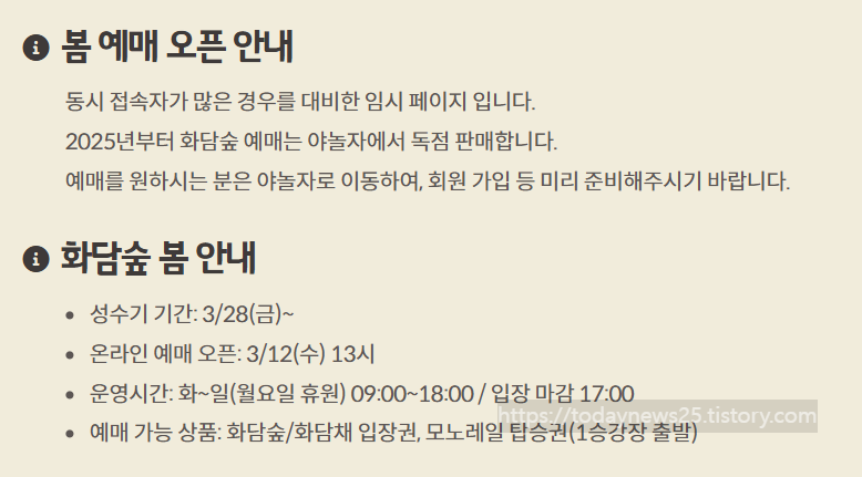 화담숲 봄 예약하기