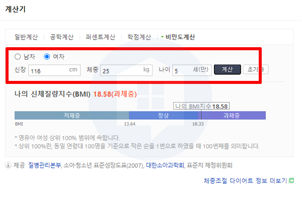어린이 비만도 계산기