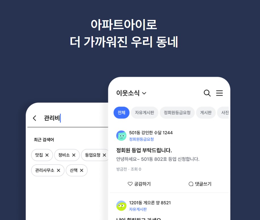 아파트관리비조회