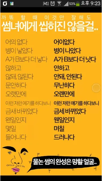 걱정되서 걱정돼서 맞춤법 정리집_25