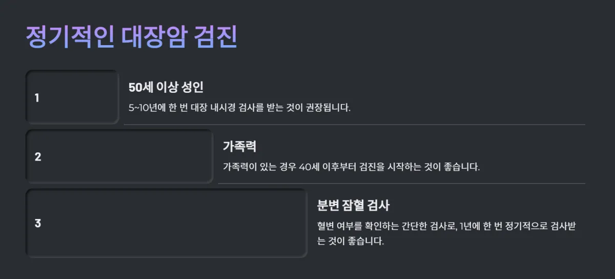 대장암초기증상_예방법