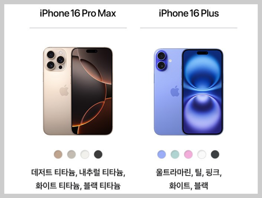 아이폰 16 시리즈 색상