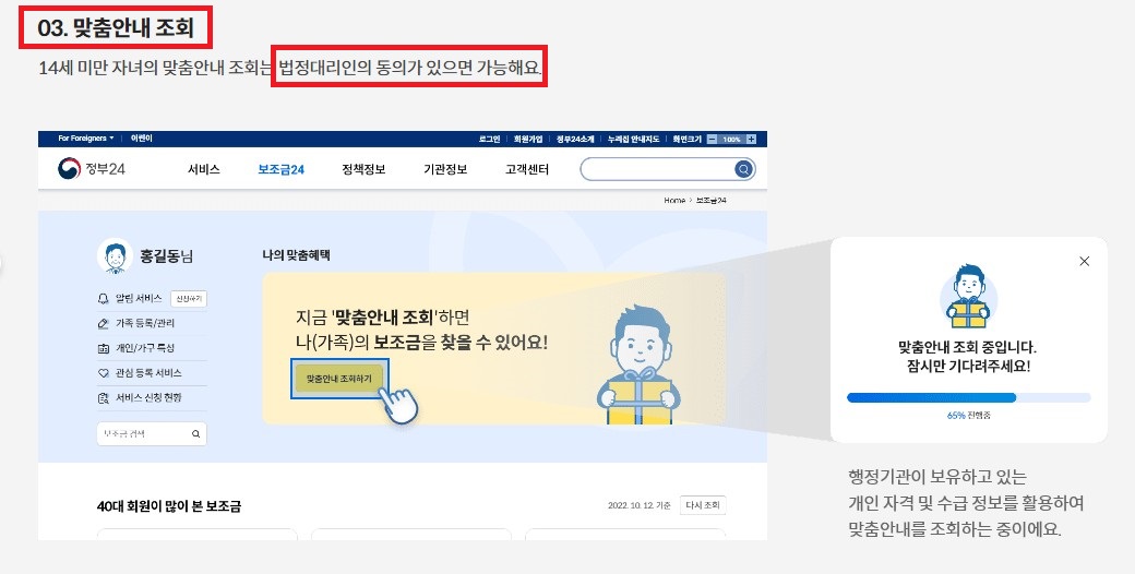 보조금24-맞춤안내조회