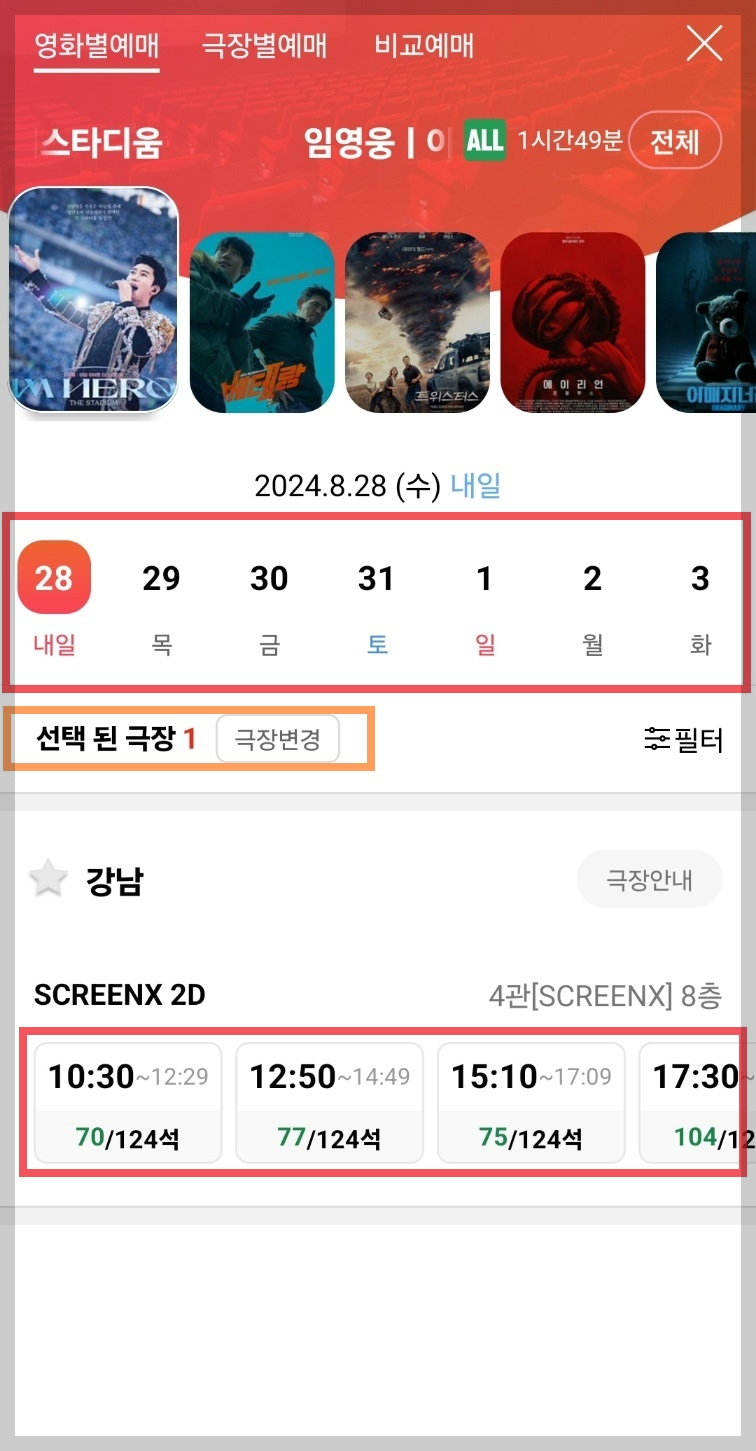 임영웅 영화 가격&amp;#44; 할인&amp;#44; 모바일 예매 방법 및 순서