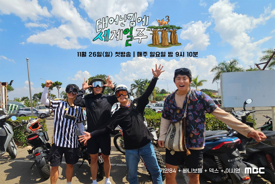 태어난 김에 세계일주3 기안84 마다가스카르!