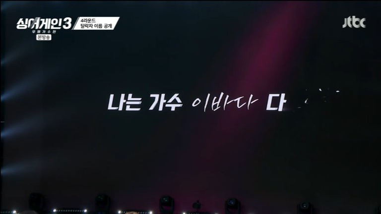 싱어게인3-1호-가수-이바다-경연-이미지