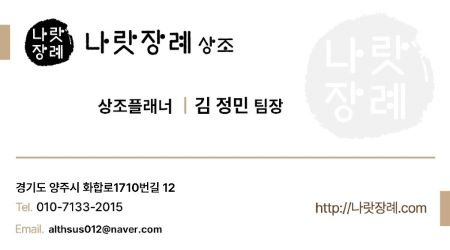 나랏장례상조