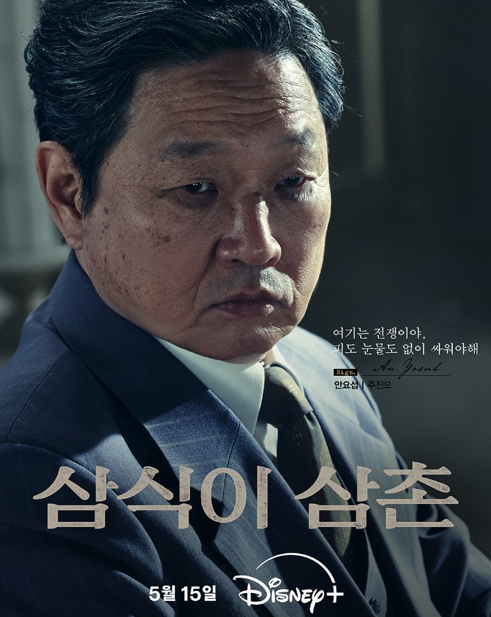 삼식이 삼촌 출연진 몇부작 방송사 리뷰 후기