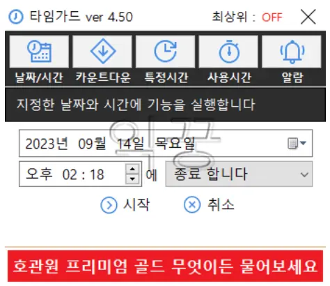 컴퓨터 예약종료 프로그램 무설치 다운로드 및 설정 방법1