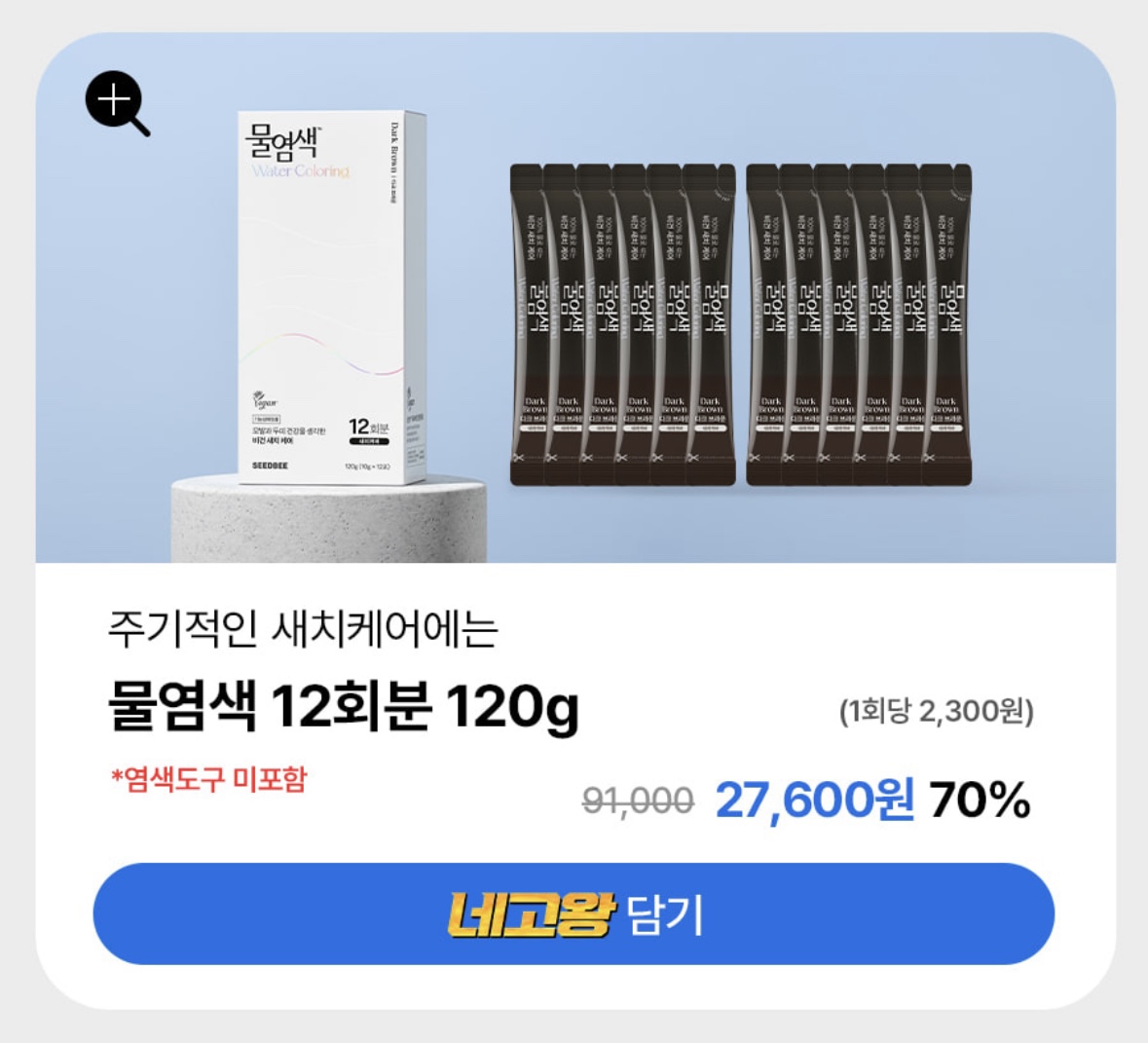 씨드비 물염색