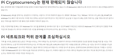 파이코인 공식입장 썸네일