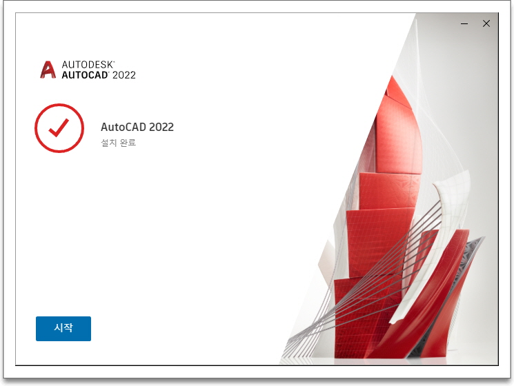 AutoCAD-2022-설치-완료