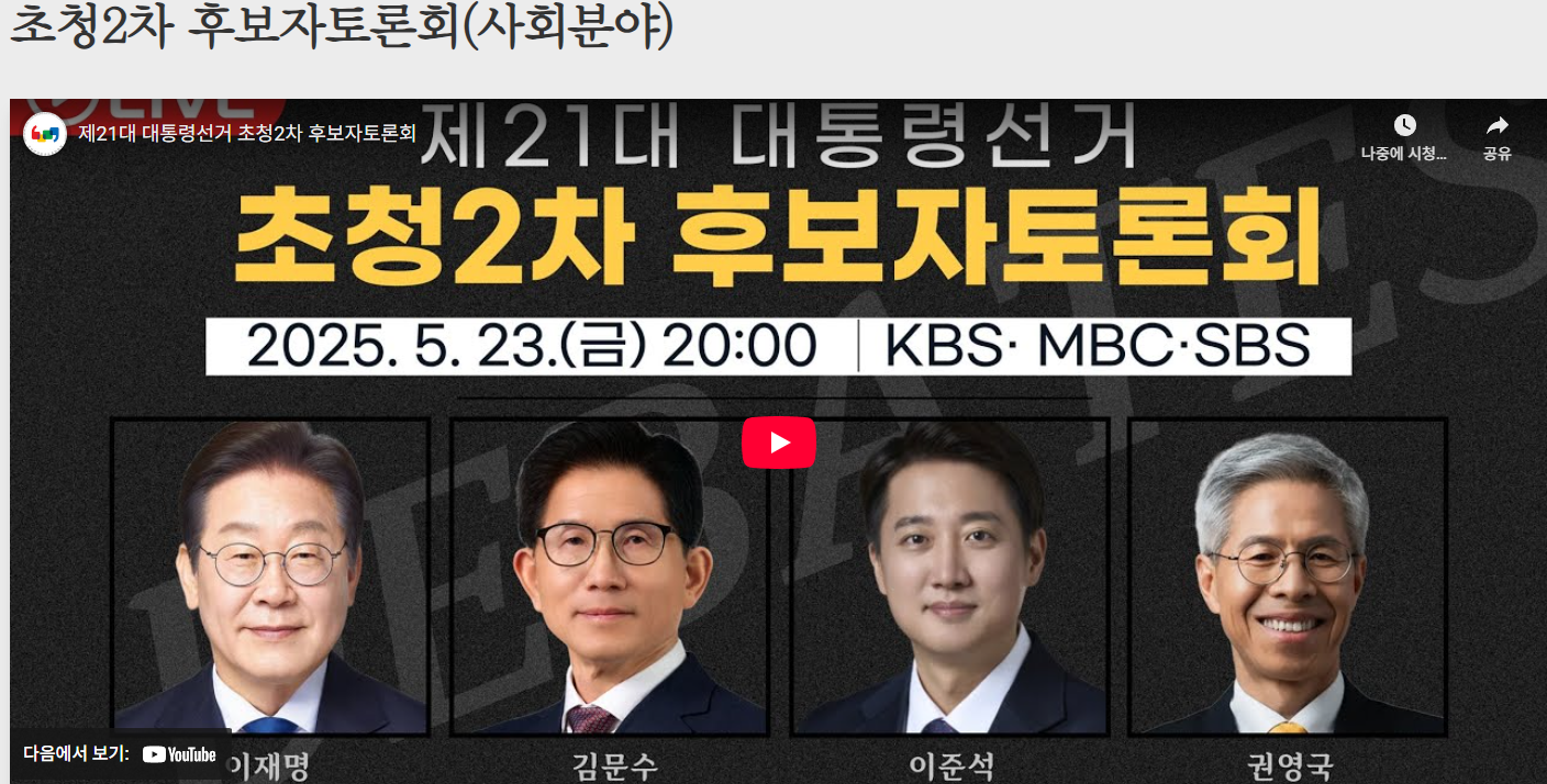 대선 토론 일정 중계 생중계