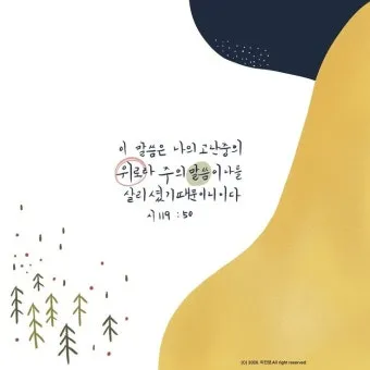 위로의 성경 말씀 치유의 말씀 50선_24