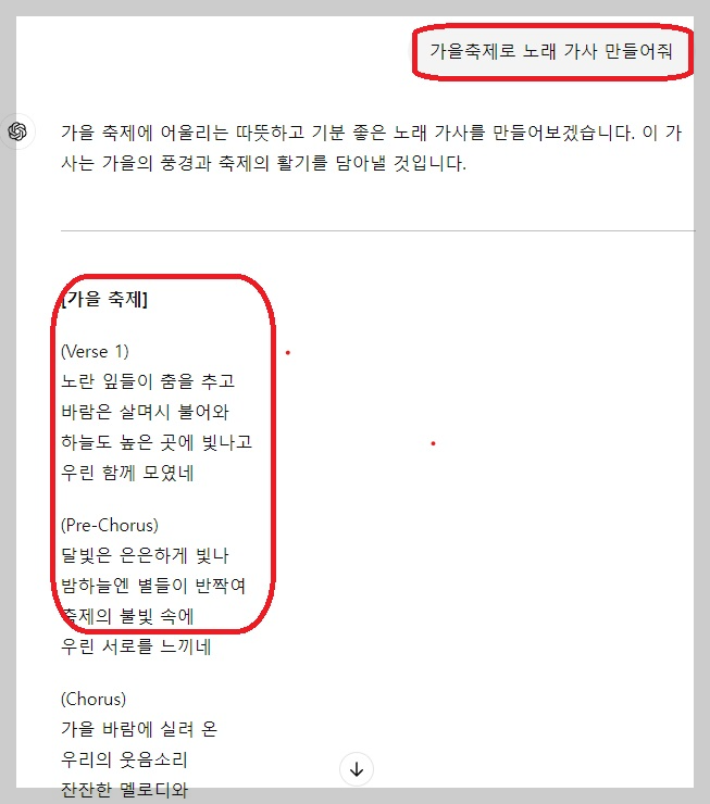 chat GPT와 suno ai로 노래 만들어 보기