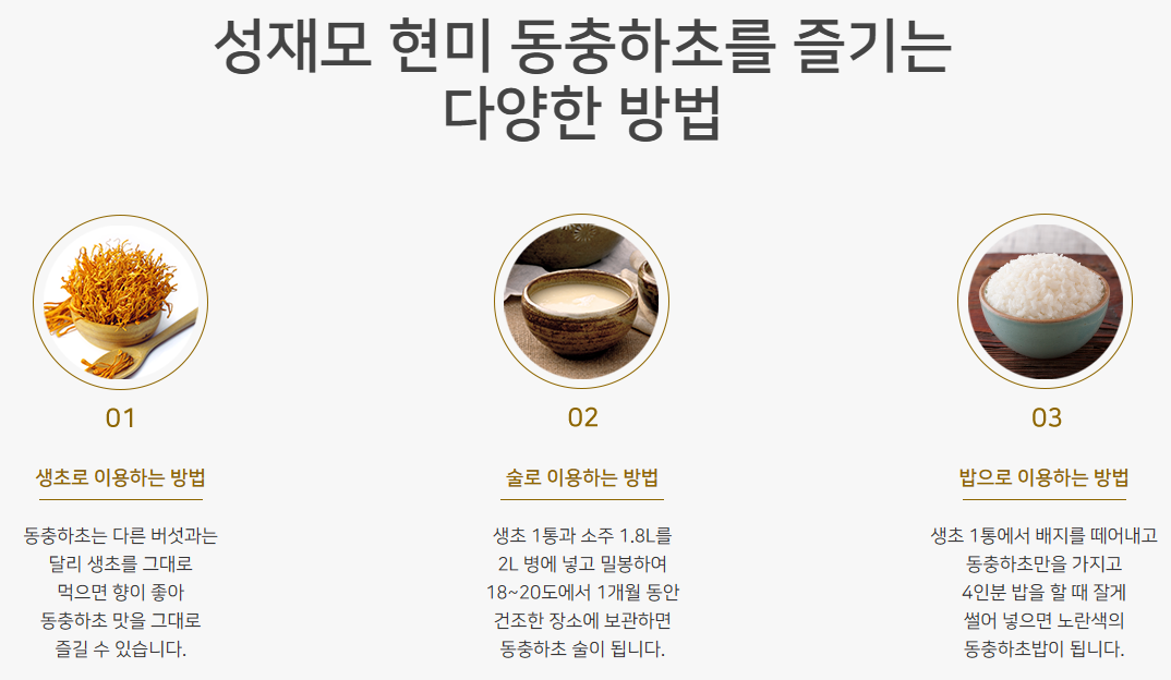 [6시 내고향] 강원 횡성 동충하초&amp;#44; 충북 괴산 미선나무&amp;#44; 전남 함평 쑥 정보