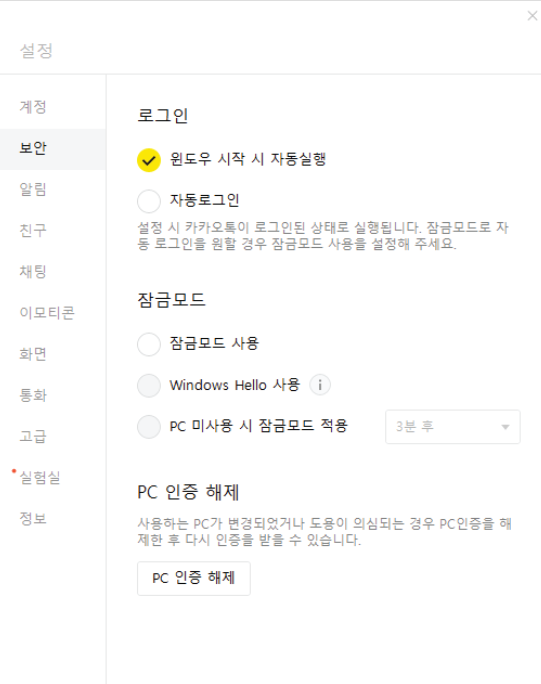 카카오톡 PC버전 다운로드 및 설치 방법