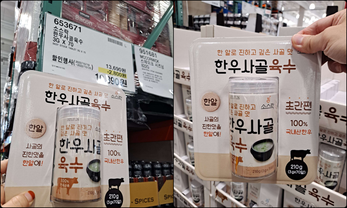 한우사골육수