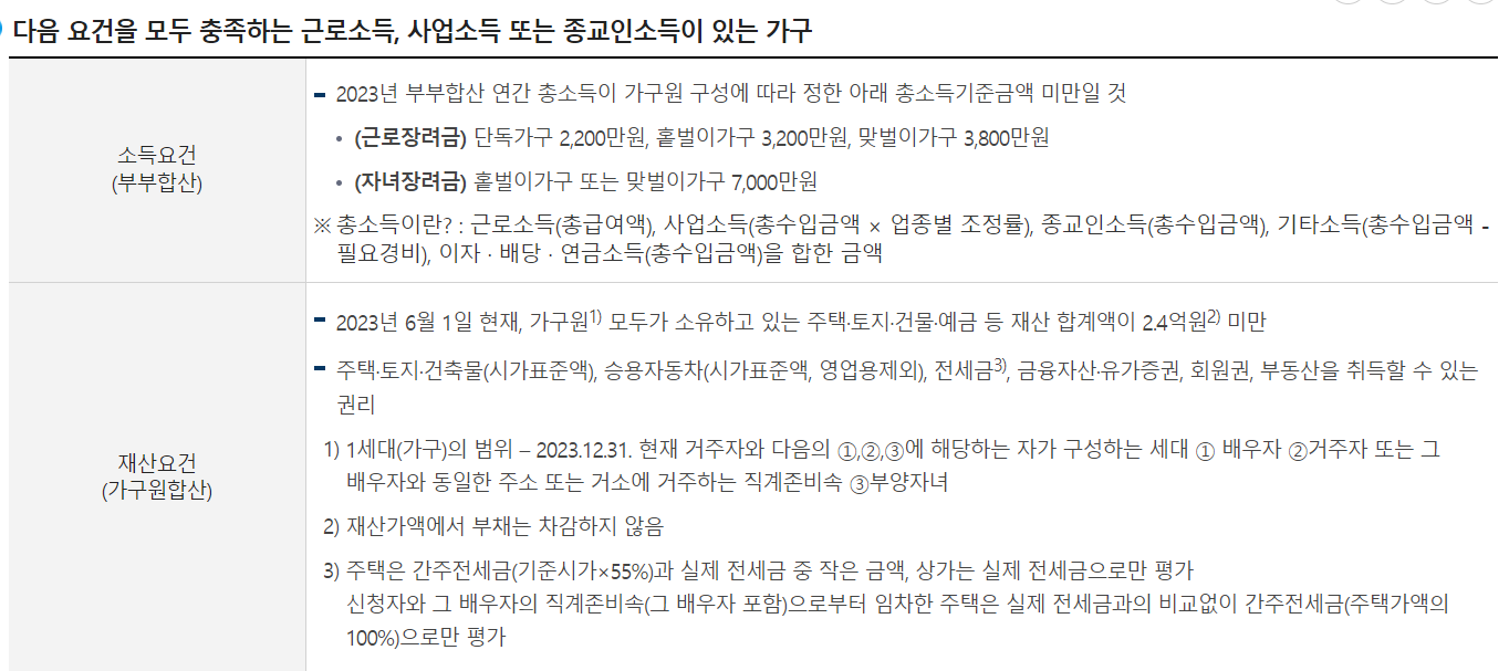 근로장려금 신청자격