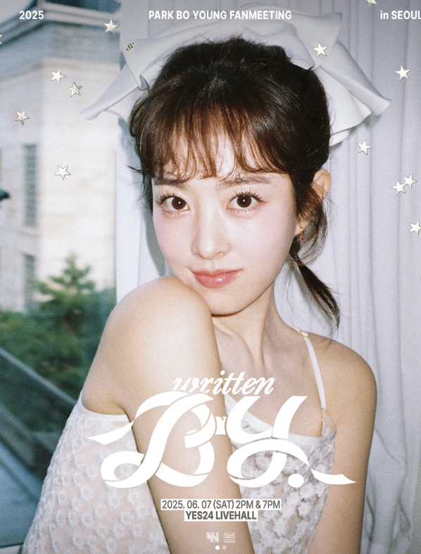 박보영 팬미팅 티켓팅