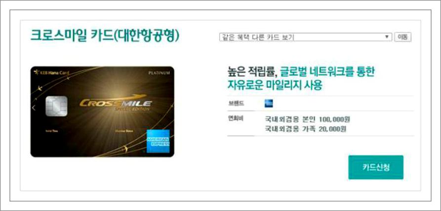 외환카드 크로스마일