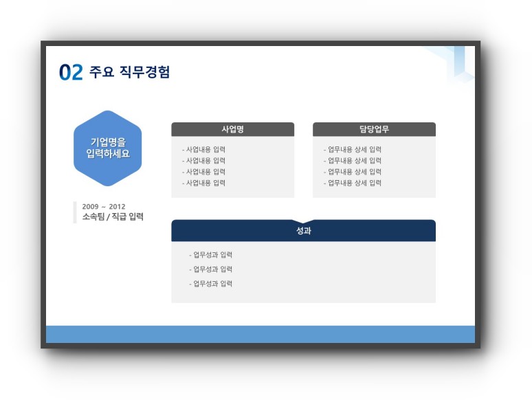 자기소개ppt템플릿