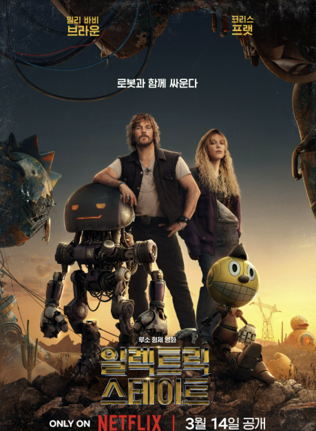 영화 일렉트릭 스테이트 사진