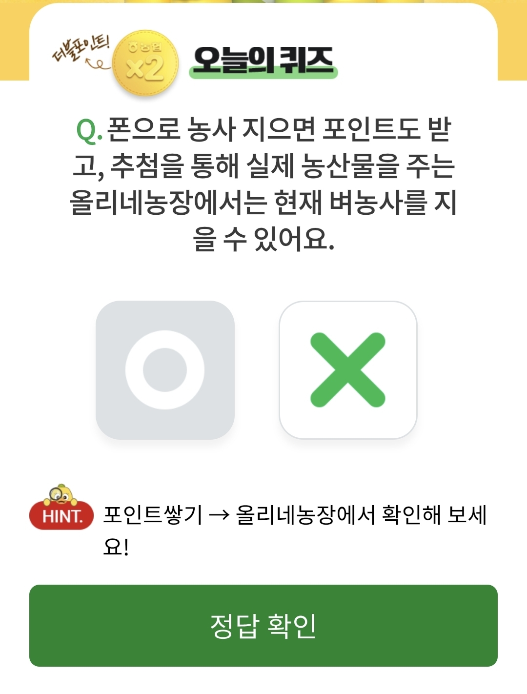 NH올원뱅크 디킹퀴즈 정답