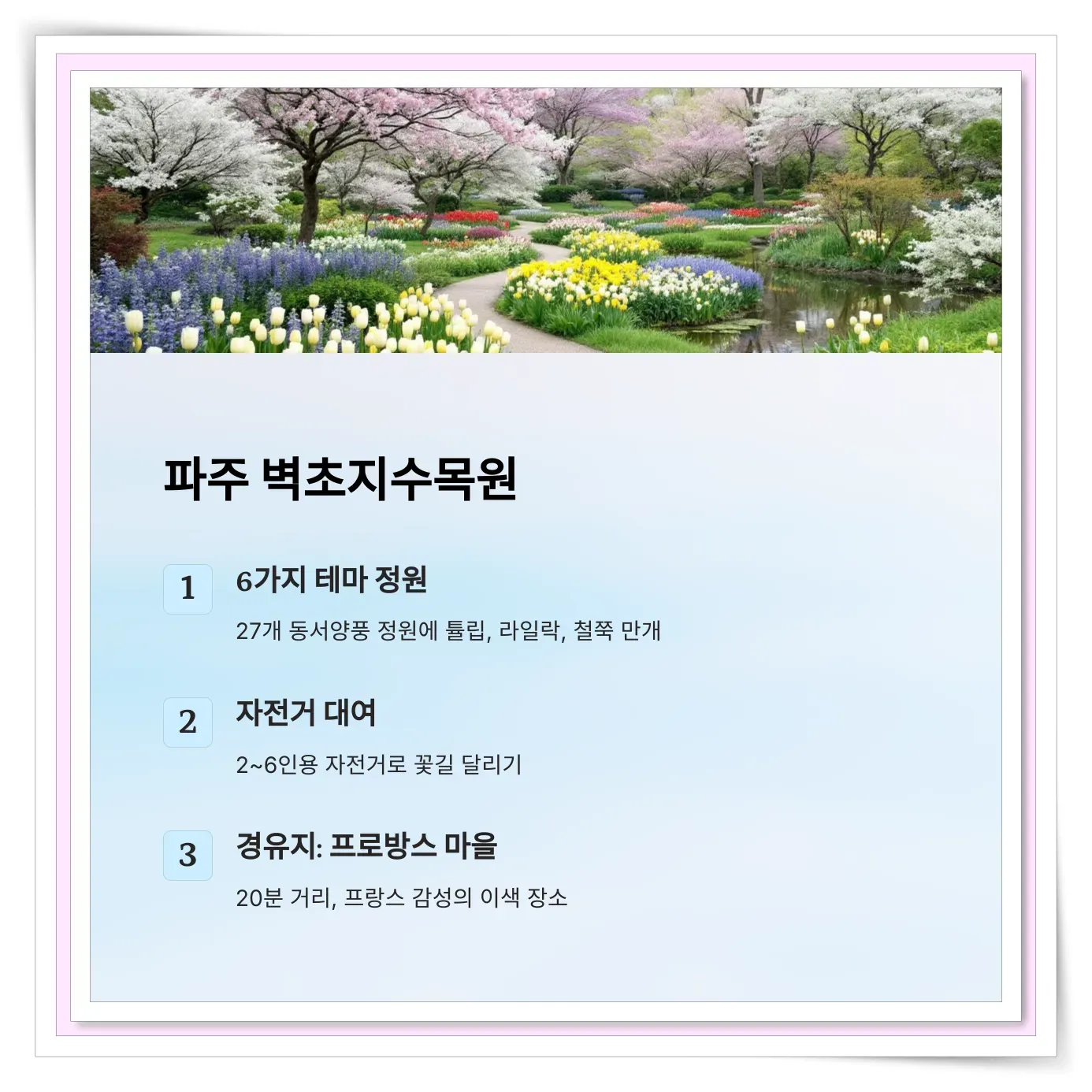 파주-벽초지수목원