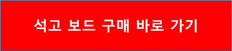 석고 보드 구매 바로 가기