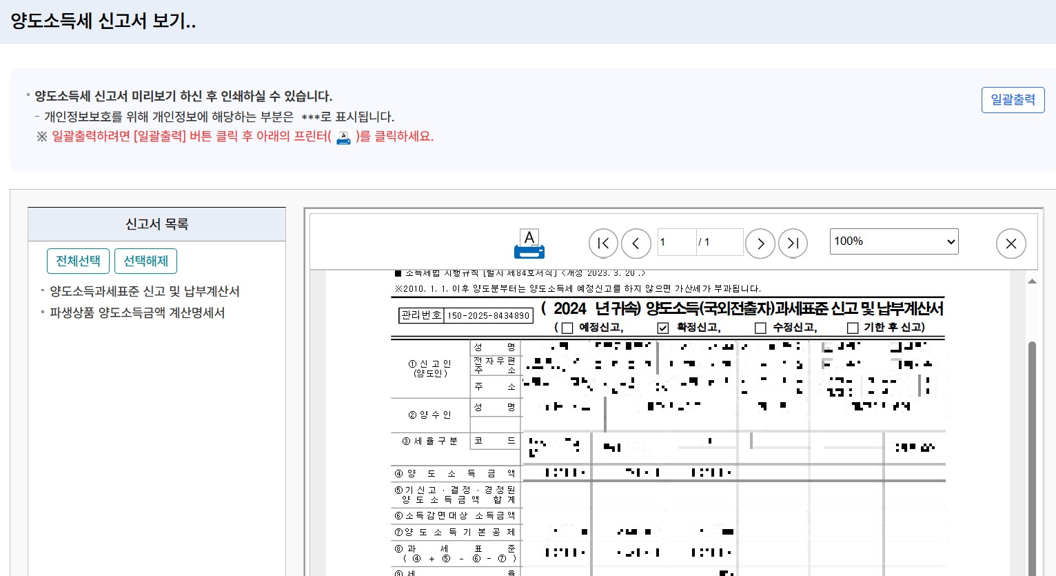 해외선물 옵션 파생상품 양도소득세 지방세