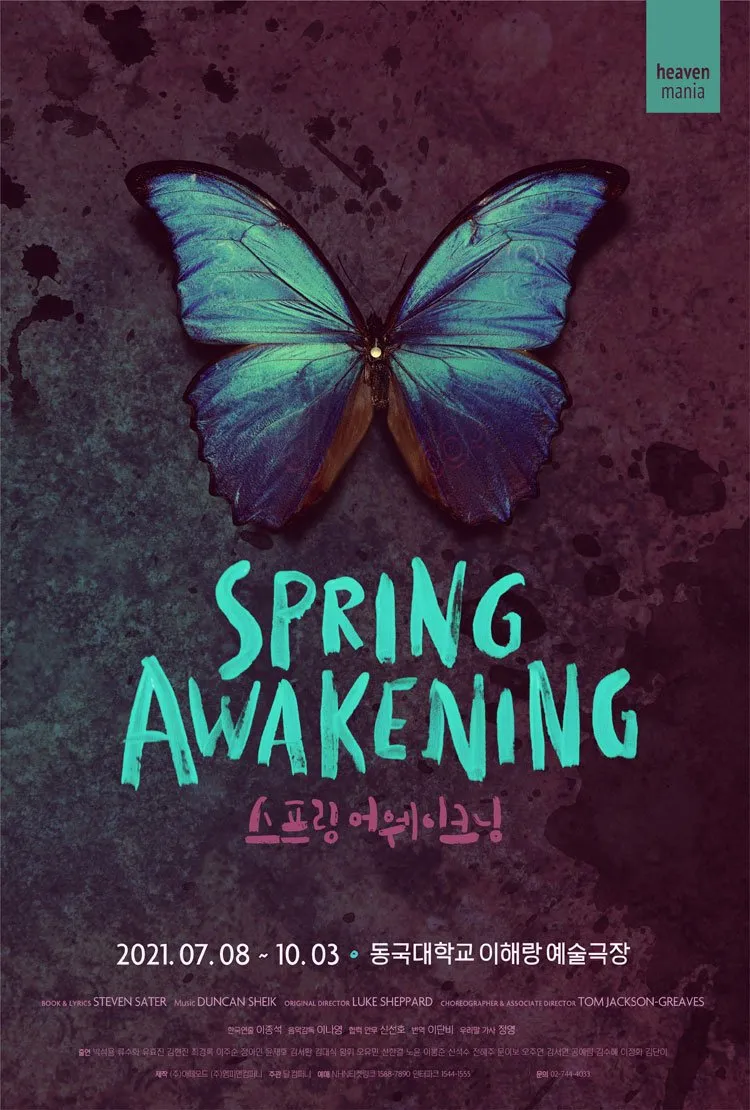 청춘 뮤지컬 '스프링 어웨이크닝' 포스터 사진