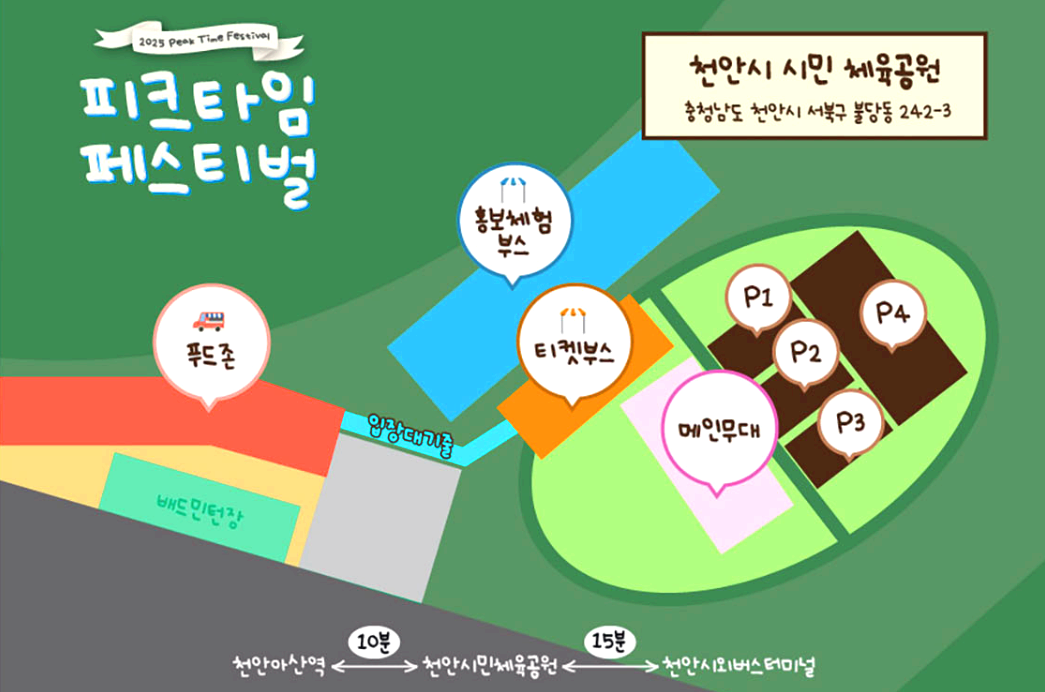 피크타임 페스티벌