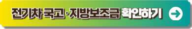 타고 보조금 페이지 링크 이미지
