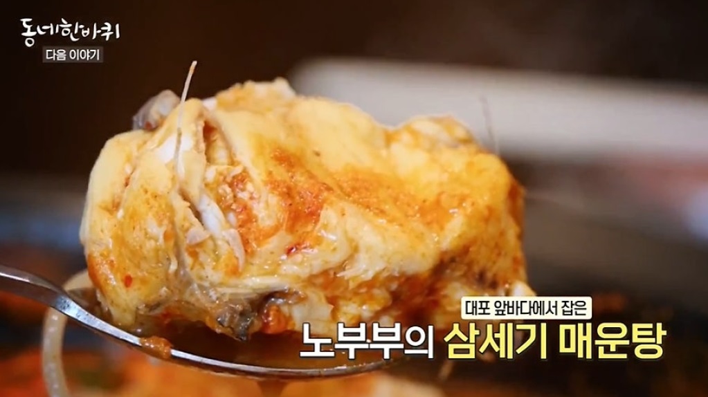 속초-대포항-노부부-삼세기-매운탕-혜진식당