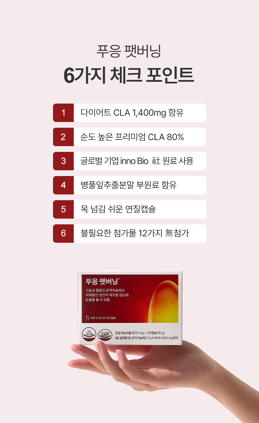 푸응 팻버닝 나이트버닝 다이어트
