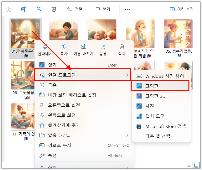 그림판 선택 화면