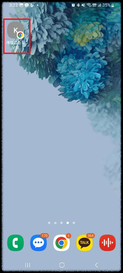 구글(Google) 앱에서 홈 화면 바로가기 추가하는 방법