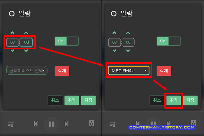 볼류미오 시간대별 알람 설정