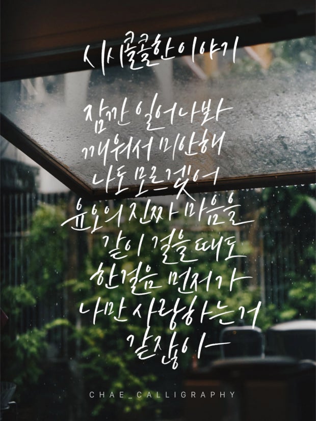 풋풋하고 설레는 청춘 로맨스 단편 영화 시시콜콜한 이야기 공식포스터