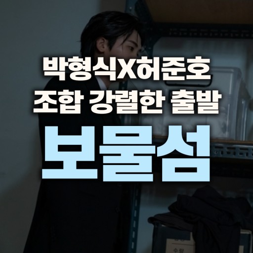 SBS 드라마 보물섬