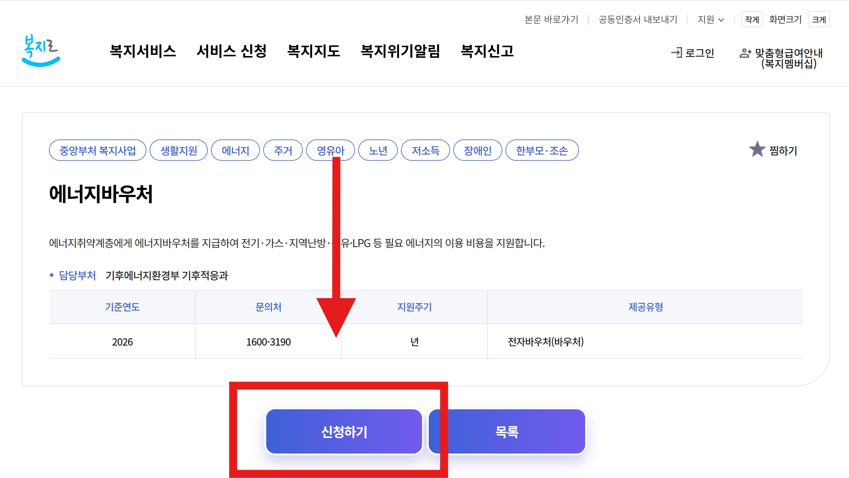 에너지 바우처 신청자격