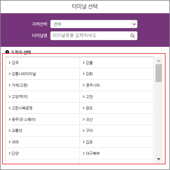 충주 시외버스 예매 방법
