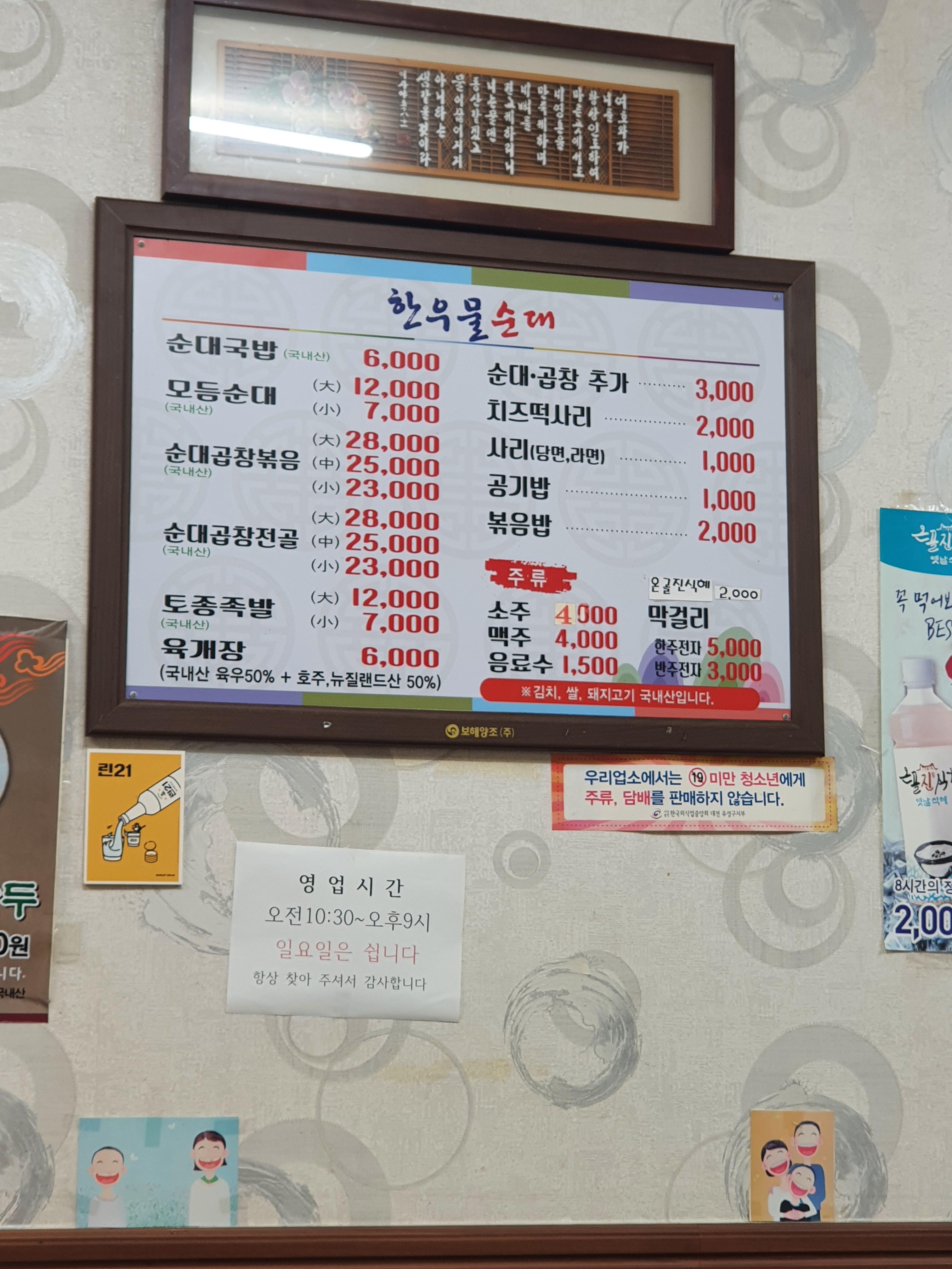 대정동 순대 맛집 한우물 순대 메뉴판