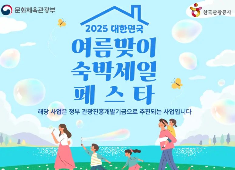 2025-여름-숙박세일페스타