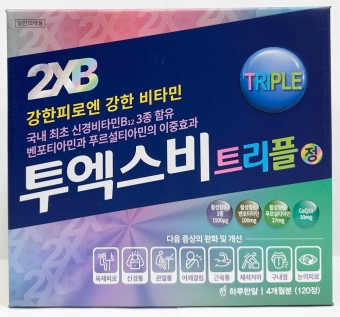 투엑스비트리플 성분 효능 가격 비교 부작용