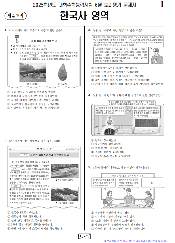 2024-6월-고3-모의고사-한국사-기출문제-다운