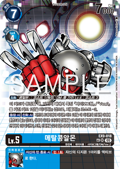 디지몬카드 테마 부스터 팩 VERSUS MONTERS 수록 카드 EX9-018 메탈콩알몬 SP 레어