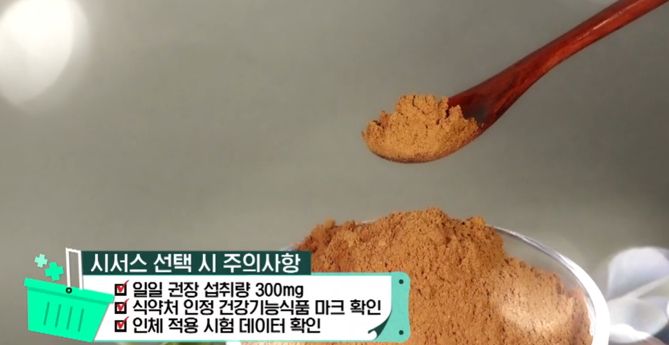 시서스 복용 시 주의사항